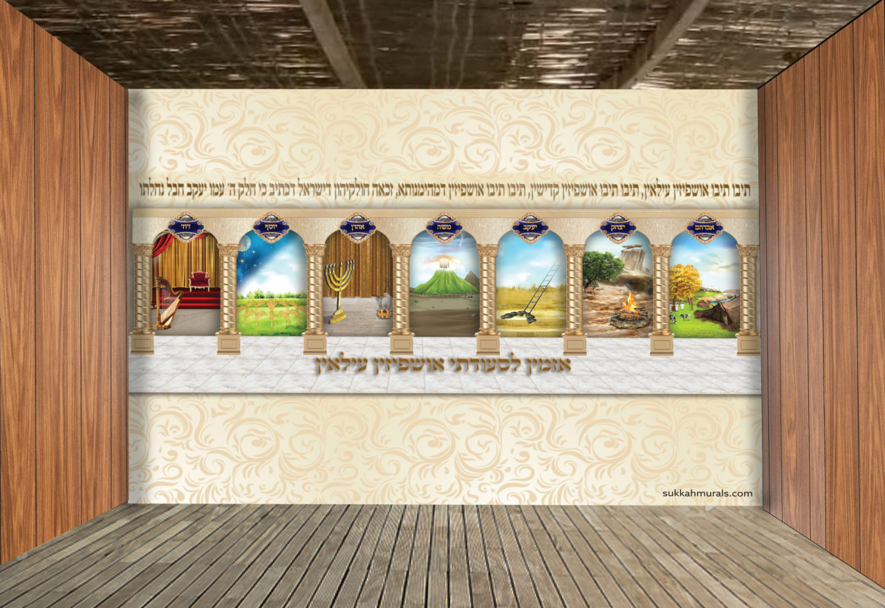 B – Ushpizin | Sukkah Murals